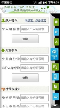 便民一号通截图3