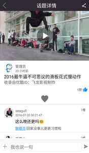滑板圈截图3