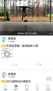 滑板圈截图2