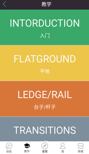 滑板圈截图1