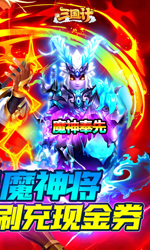 三国计截图2