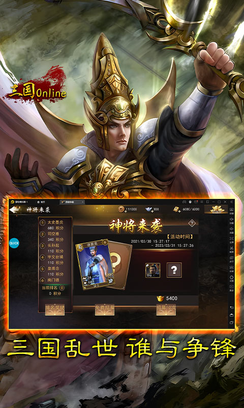 三国online截图3