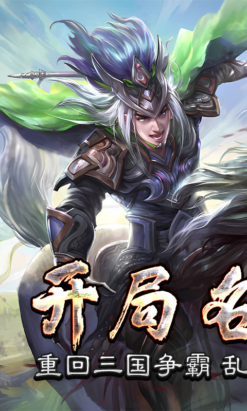 三国online截图1