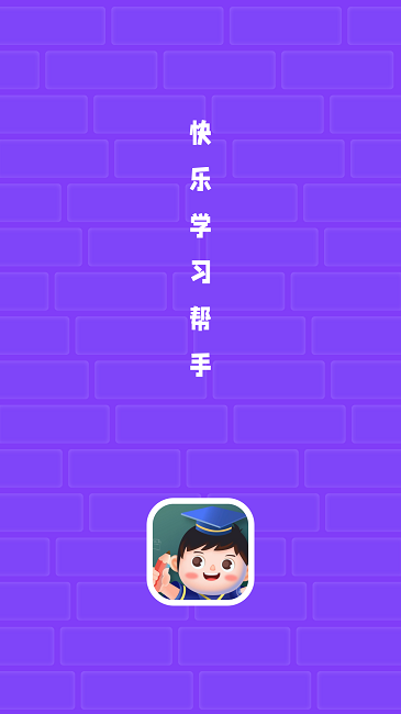 助学宝截图1