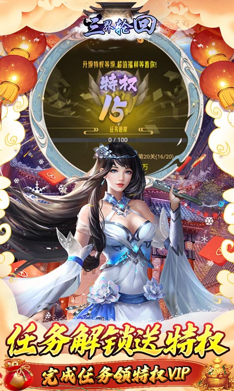 三界轮回下载_三界轮回手游版下载-3