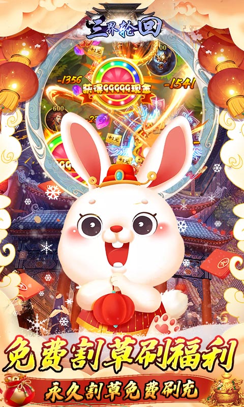 三界轮回下载_三界轮回手游版下载-4