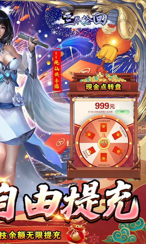 三界轮回下载_三界轮回手游版下载-1