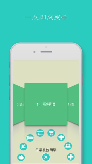 基础英语口语截图2