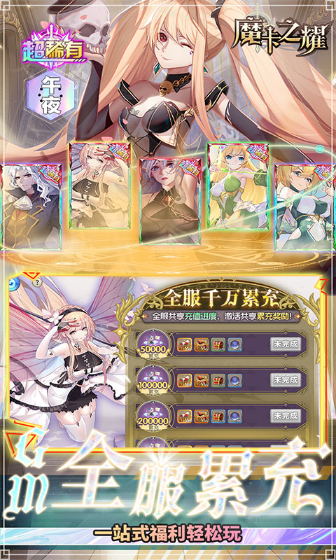 魔卡之耀截图5