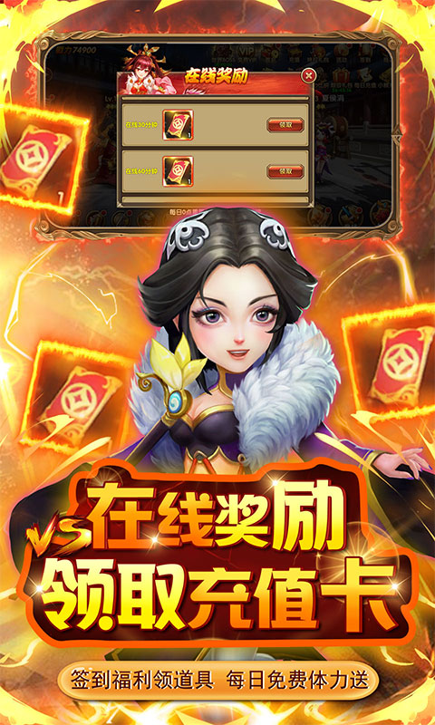 英雄爱三国_截图1