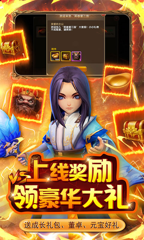 英雄爱三国_截图5