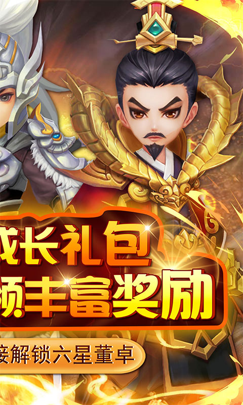 英雄爱三国_截图3