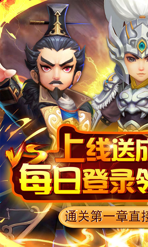 英雄爱三国_截图2