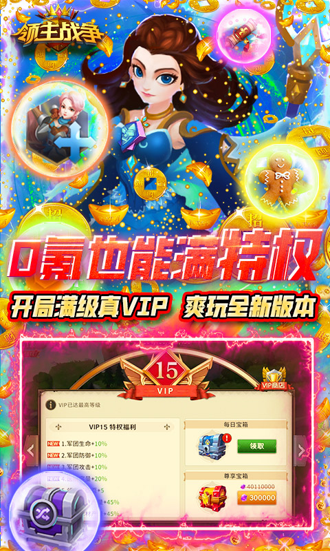 领主战争截图3