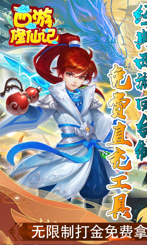 西游修仙记截图4