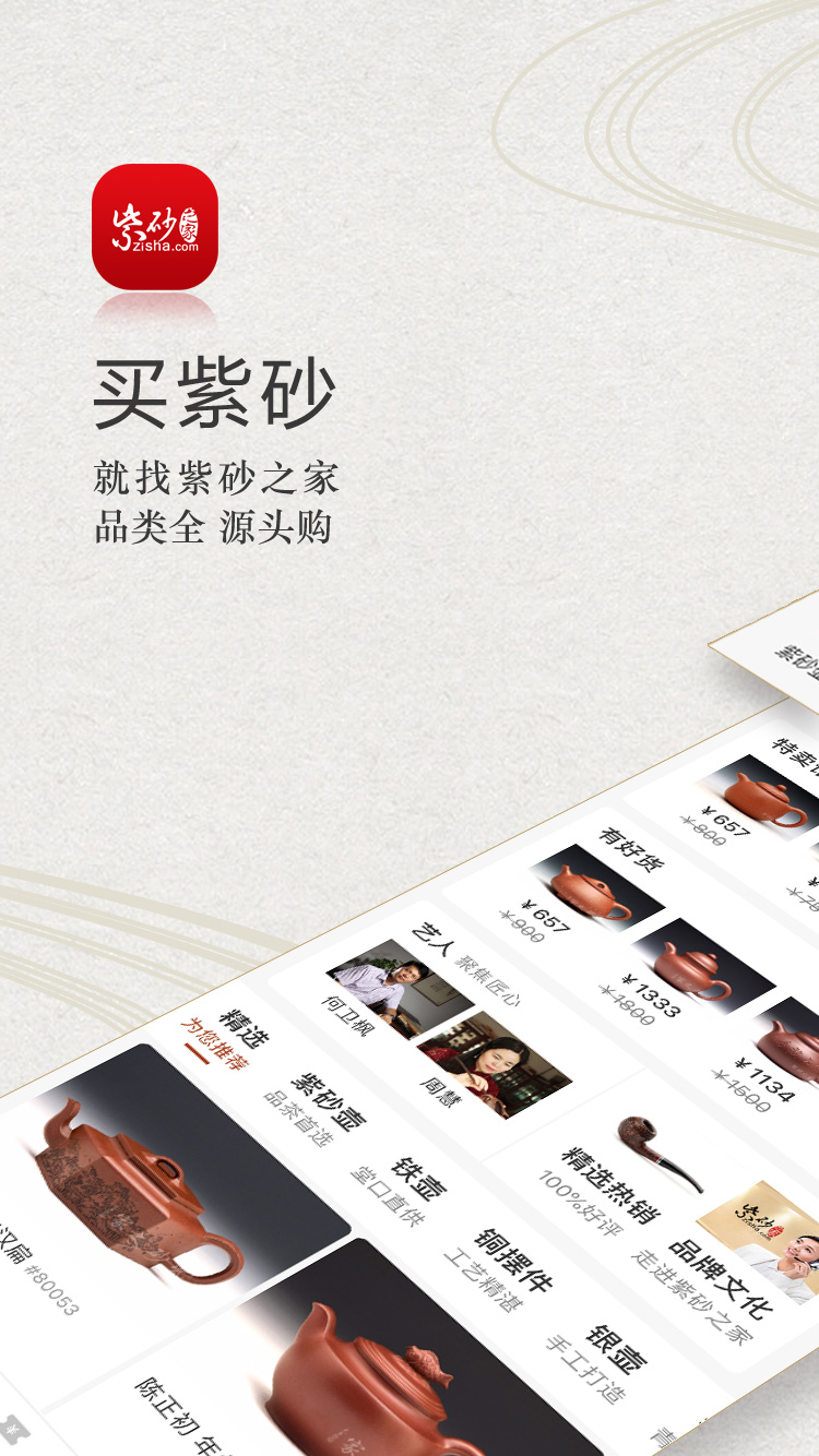 紫砂之家下载_紫砂之家官方版下载-0