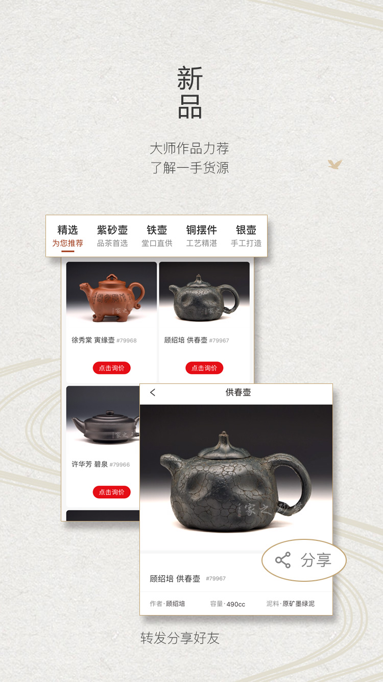 紫砂之家下载_紫砂之家官方版下载-2
