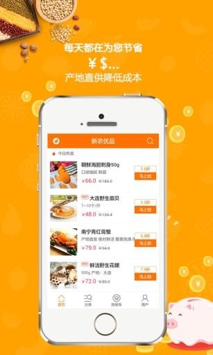 新农优品下载_新农优品正式版下载-0