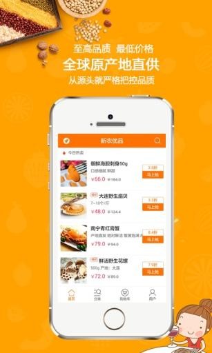 新农优品下载_新农优品正式版下载-1