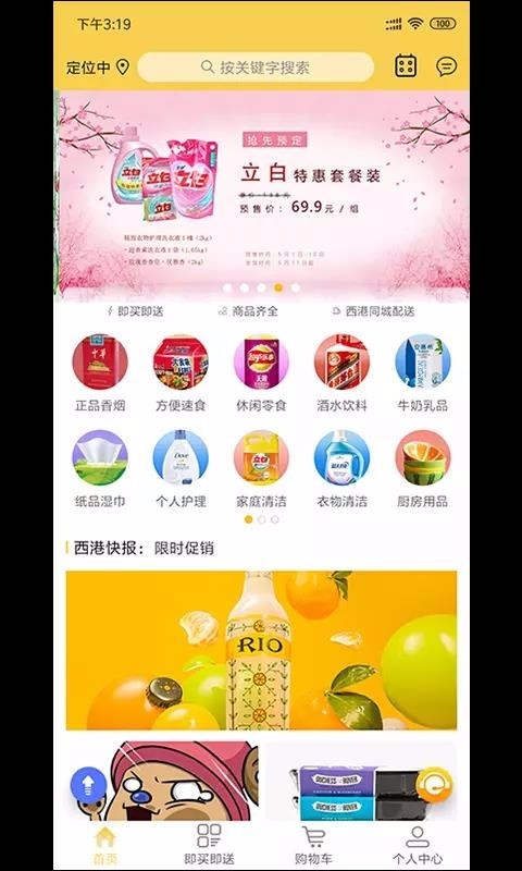 西港大超市截图3