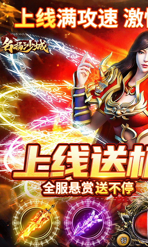 名扬沙城截图3