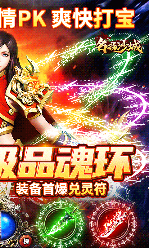 名扬沙城截图4