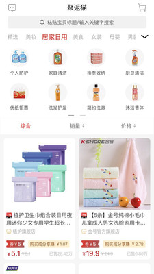 聚返猫截图3