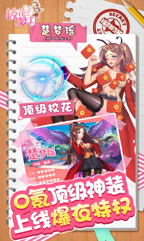 校花梦工厂截图3