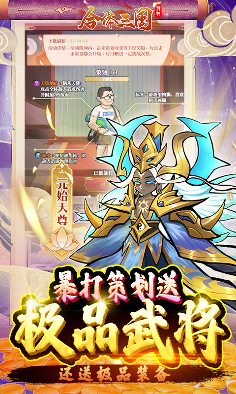 合体三国-01