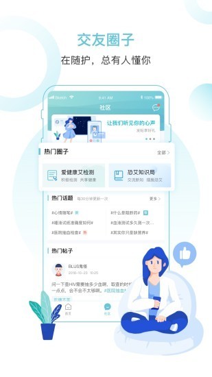 随护截图2