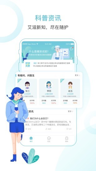 随护截图1