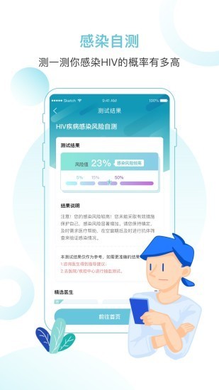 随护截图3