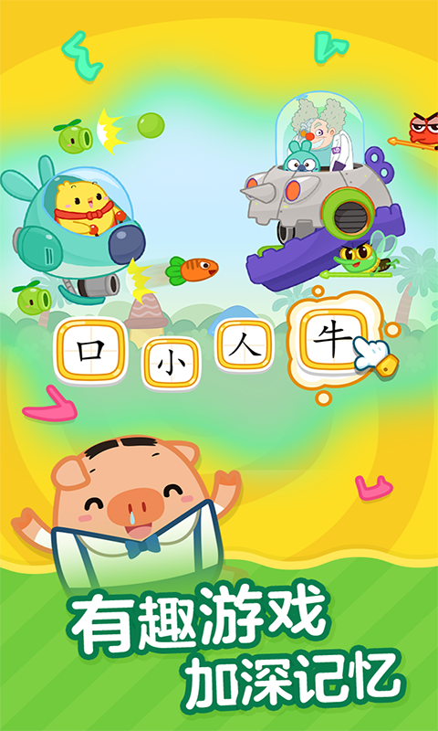 叫叫识字儿童认字截图3