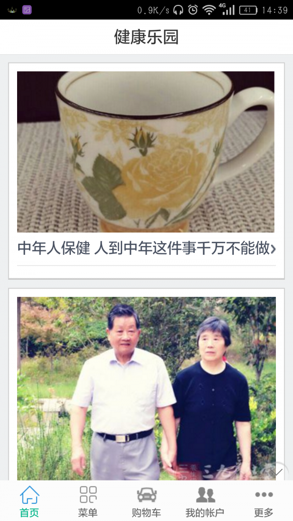中老年人健康截图3