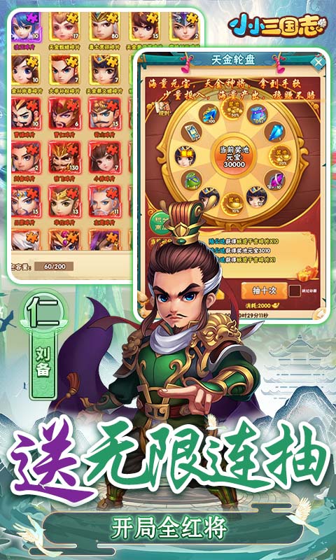 小小三国志截图3