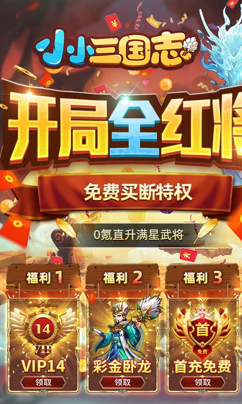 小小三国志截图1