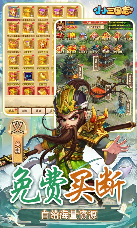 小小三国志截图5
