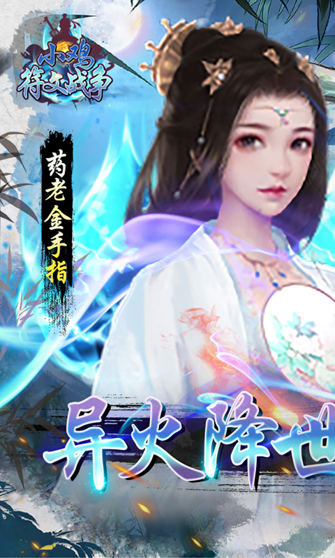 小鸡符文战争截图1