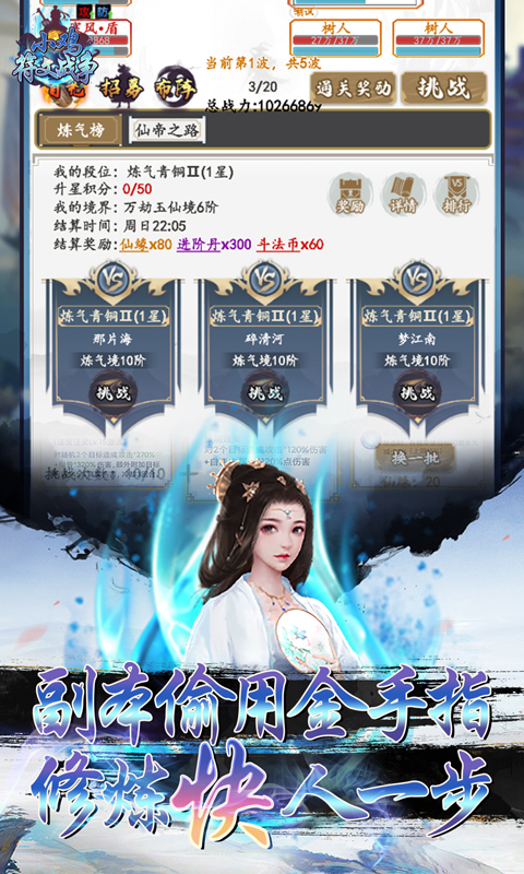 小鸡符文战争截图4