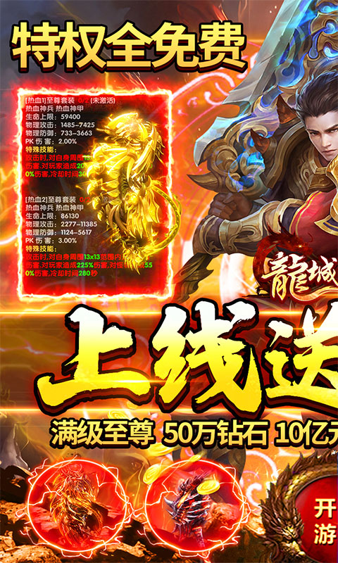 龙城秘境截图2