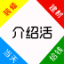 介绍活下载_介绍活安卓版下载