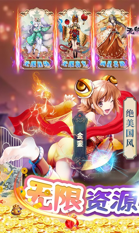 无双萌将截图3