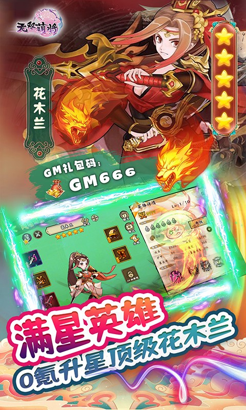 无双萌将截图2