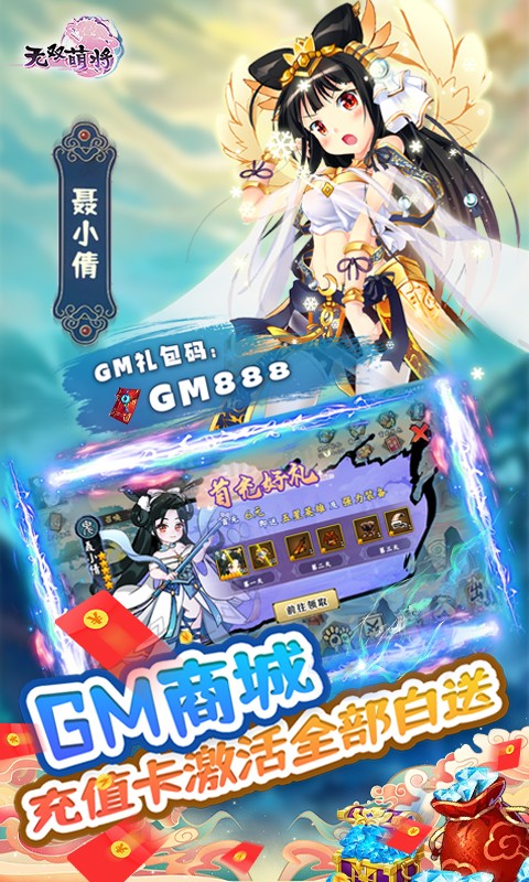 无双萌将截图4