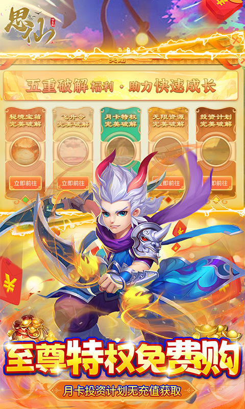 思仙截图2