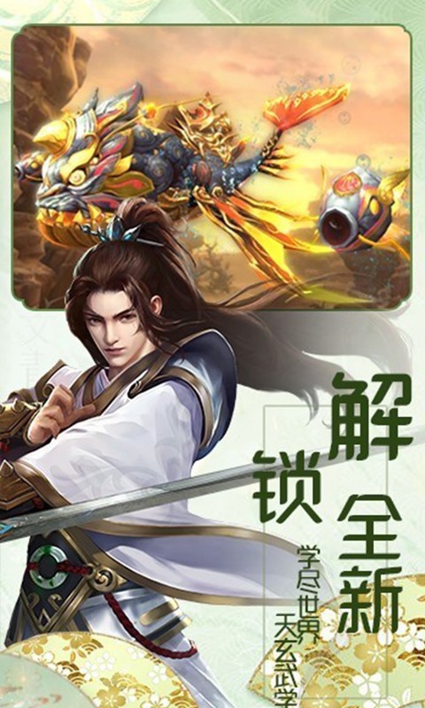 逍遥游截图1