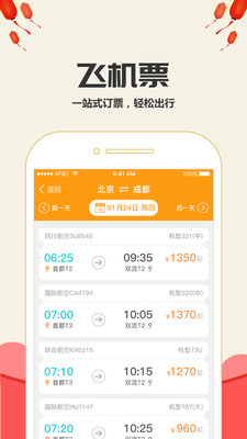 火车时刻表查询截图1