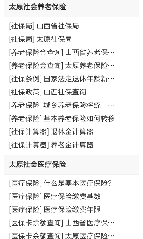 个人社保查询截图2