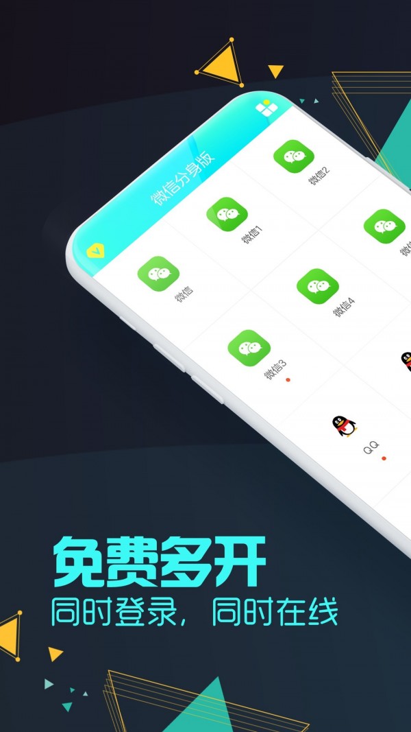 微信分身截图1