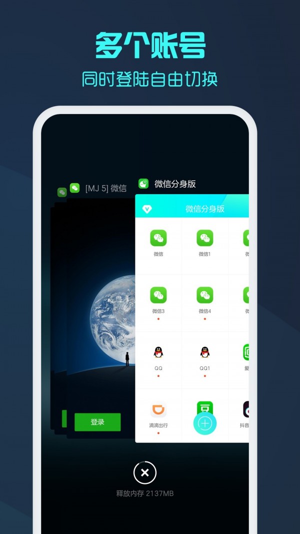 微信分身截图3